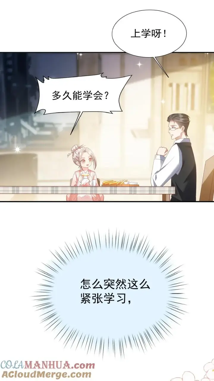 漫画《团宠萌宝：四岁小师傅下山了》第50话 天书显字第15张图