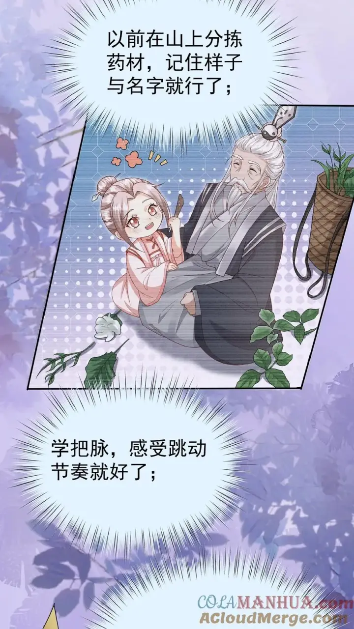 漫画《团宠萌宝：四岁小师傅下山了》第50话 天书显字第9张图