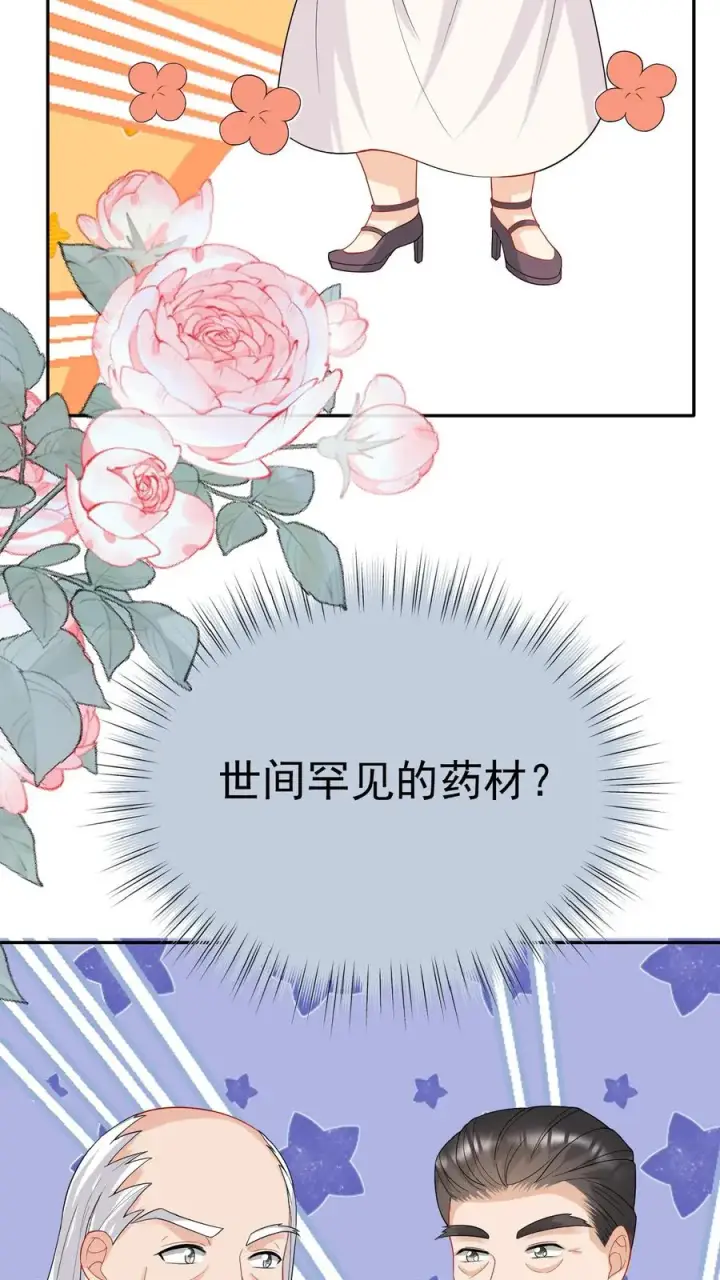 漫画《团宠萌宝：四岁小师傅下山了》第51话 狂喝洗澡水第23张图