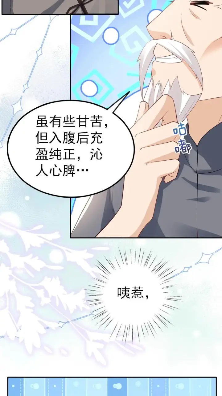 漫画《团宠萌宝：四岁小师傅下山了》第51话 狂喝洗澡水第33张图