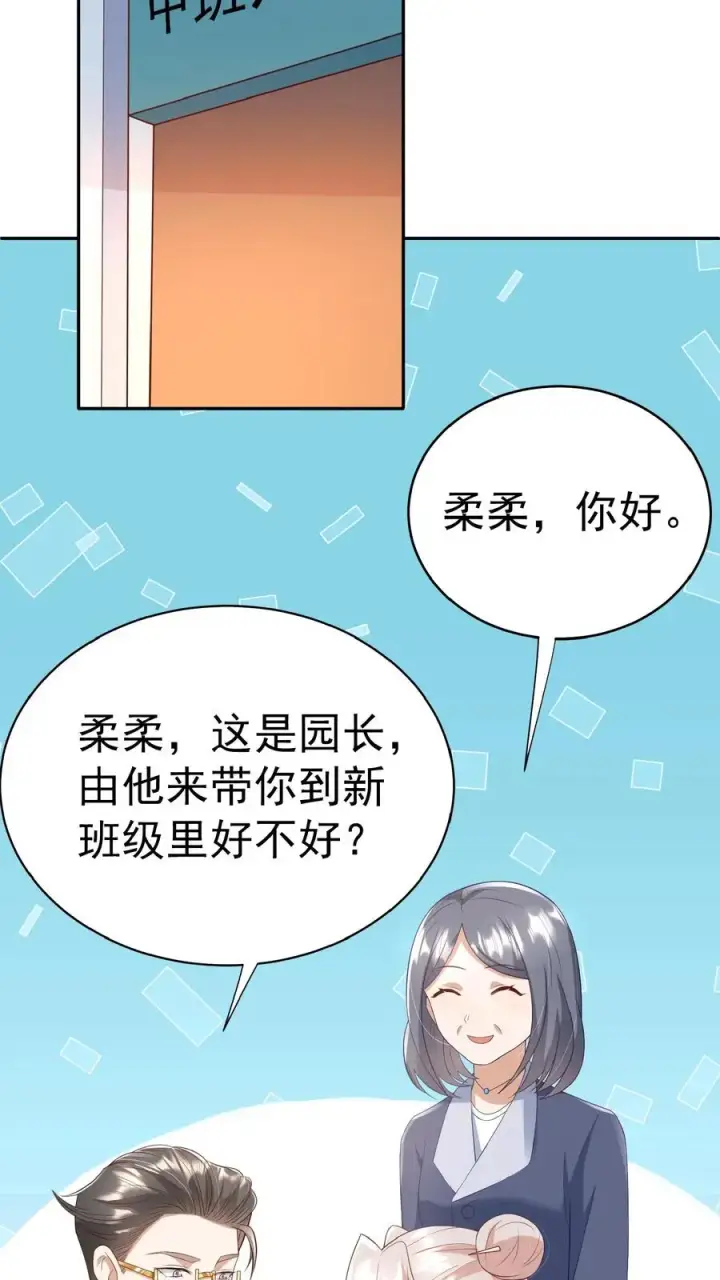 漫画《团宠萌宝：四岁小师傅下山了》第51话 狂喝洗澡水第42张图