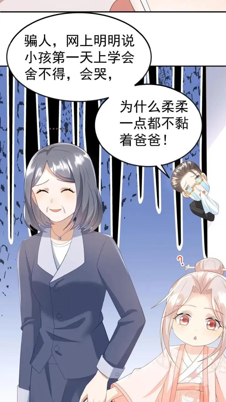 漫画《团宠萌宝：四岁小师傅下山了》第51话 狂喝洗澡水第45张图