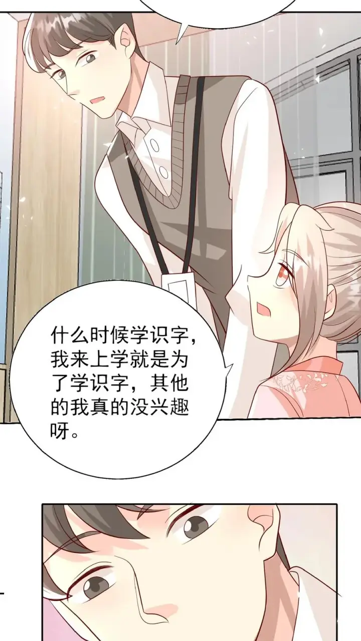 漫画《团宠萌宝：四岁小师傅下山了》第52话 幼儿园版狂拽柔第14张图