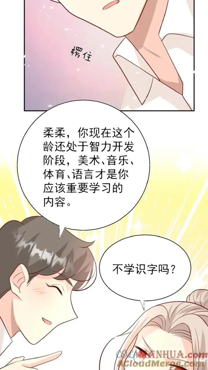 漫画《团宠萌宝：四岁小师傅下山了》第52话 幼儿园版狂拽柔第15张图