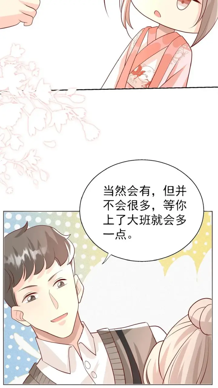 漫画《团宠萌宝：四岁小师傅下山了》第52话 幼儿园版狂拽柔第16张图