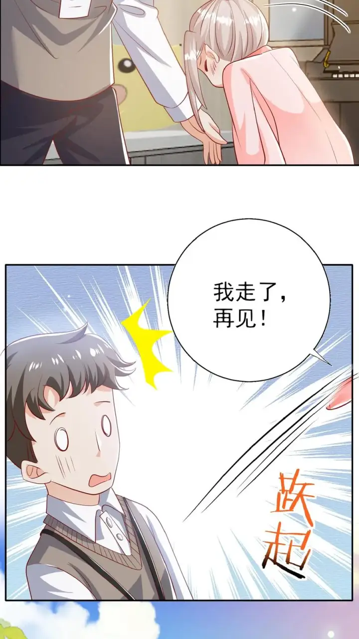 漫画《团宠萌宝：四岁小师傅下山了》第52话 幼儿园版狂拽柔第20张图