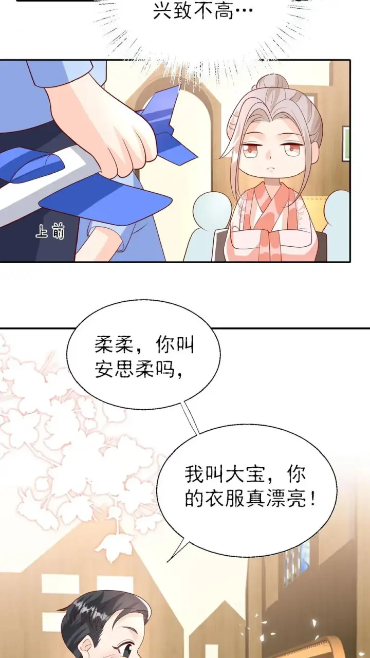 漫画《团宠萌宝：四岁小师傅下山了》第52话 幼儿园版狂拽柔第6张图
