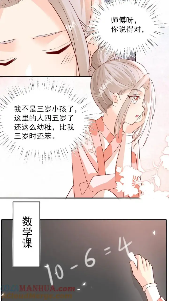 漫画《团宠萌宝：四岁小师傅下山了》第52话 幼儿园版狂拽柔第9张图