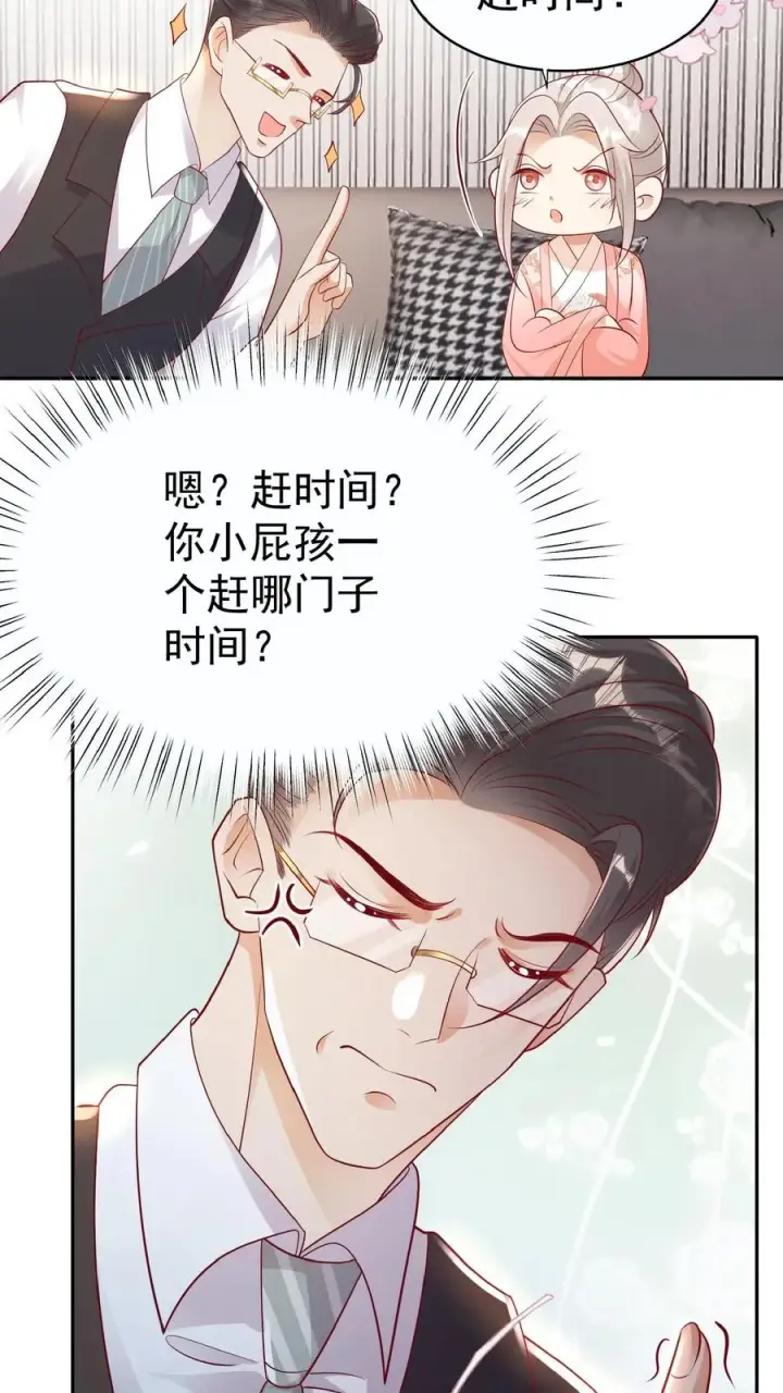 漫画《团宠萌宝：四岁小师傅下山了》第53话 抱到啦第10张图