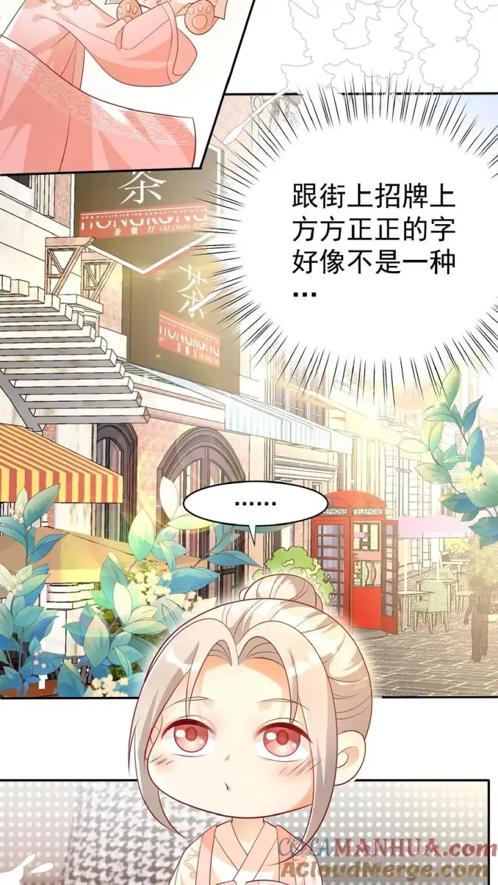 漫画《团宠萌宝：四岁小师傅下山了》第53话 抱到啦第15张图