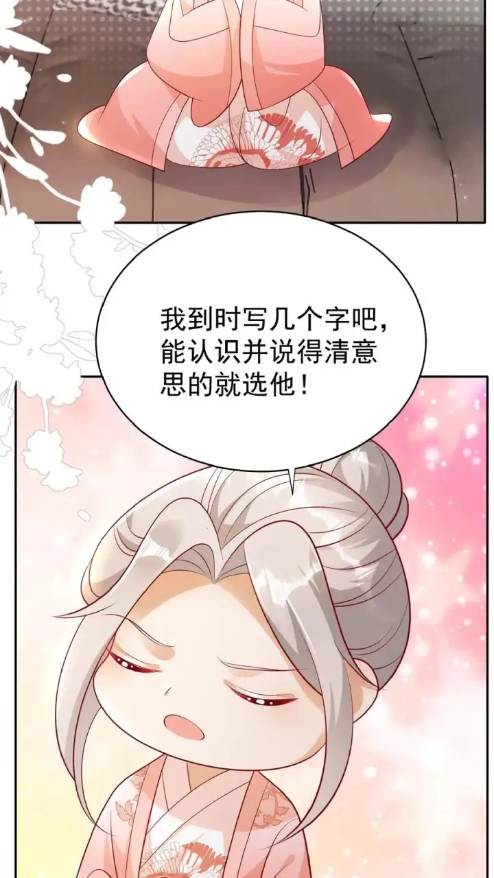 漫画《团宠萌宝：四岁小师傅下山了》第53话 抱到啦第16张图