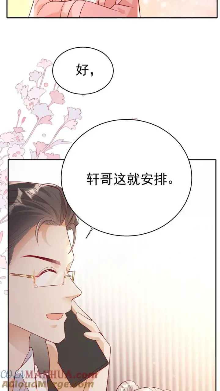 漫画《团宠萌宝：四岁小师傅下山了》第53话 抱到啦第17张图