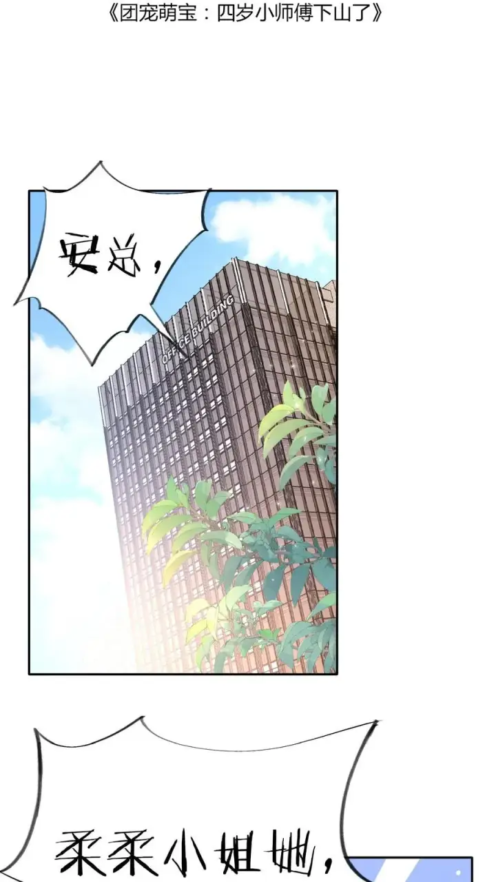 漫画《团宠萌宝：四岁小师傅下山了》第53话 抱到啦第2张图