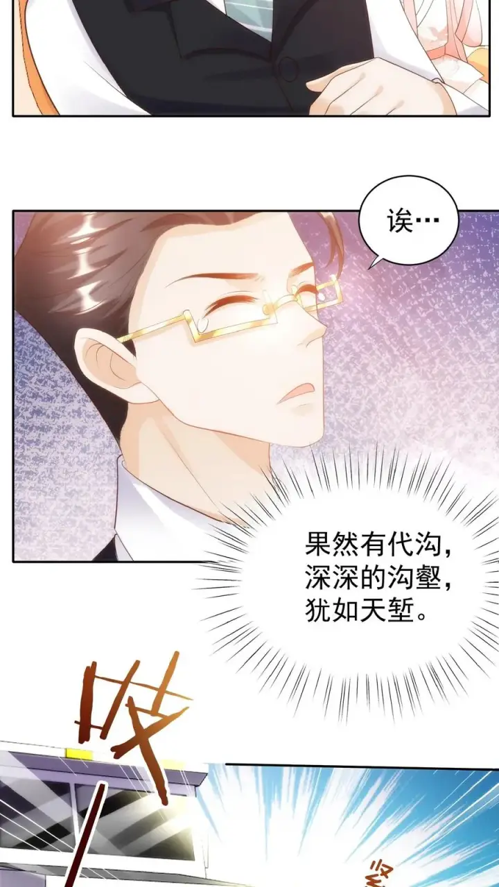 漫画《团宠萌宝：四岁小师傅下山了》第53话 抱到啦第26张图