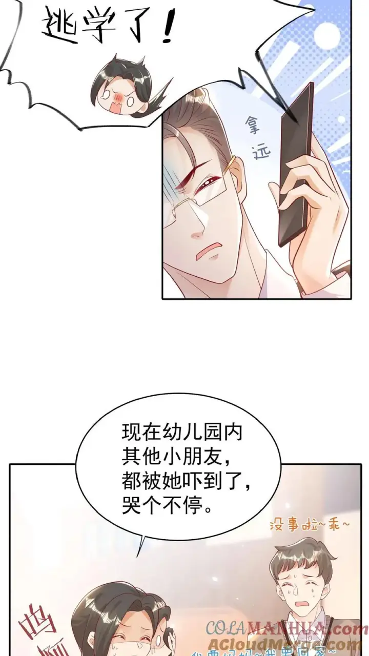 漫画《团宠萌宝：四岁小师傅下山了》第53话 抱到啦第3张图