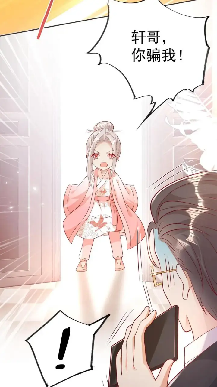漫画《团宠萌宝：四岁小师傅下山了》第53话 抱到啦第6张图