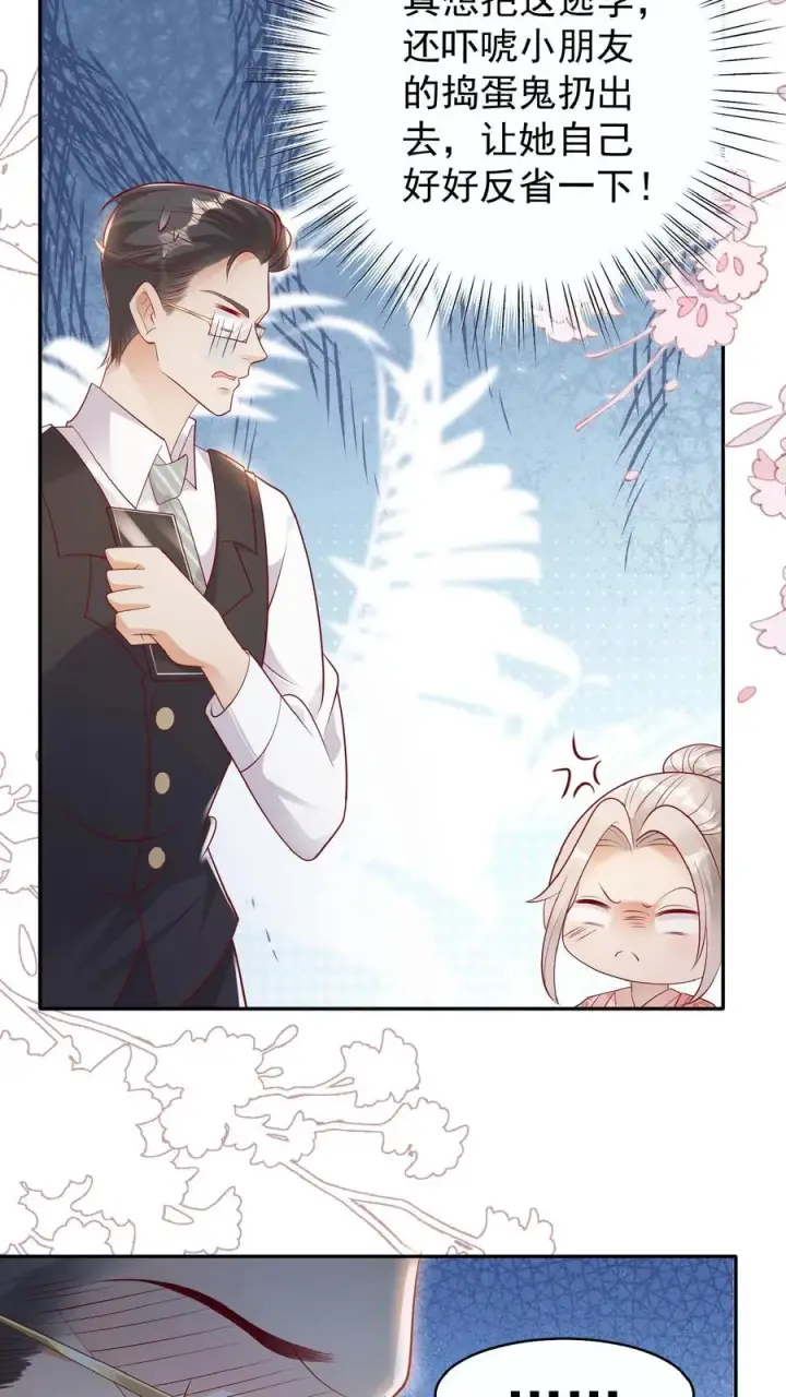 漫画《团宠萌宝：四岁小师傅下山了》第53话 抱到啦第8张图