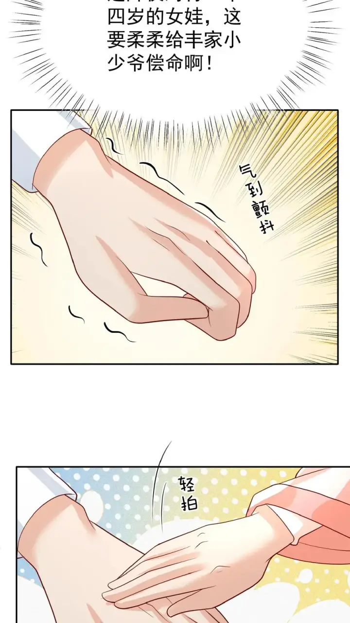 漫画《团宠萌宝：四岁小师傅下山了》第54话 唯一保命符第12张图