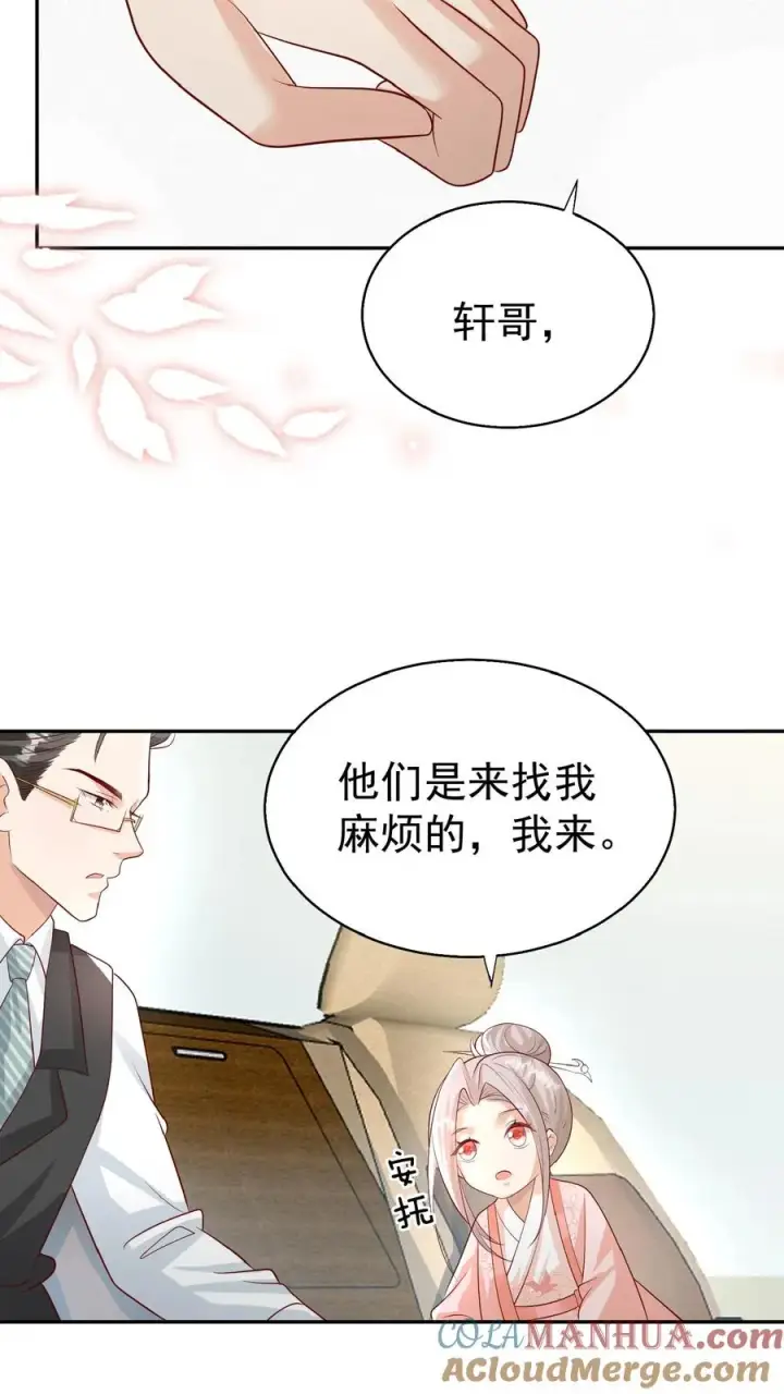 漫画《团宠萌宝：四岁小师傅下山了》第54话 唯一保命符第13张图