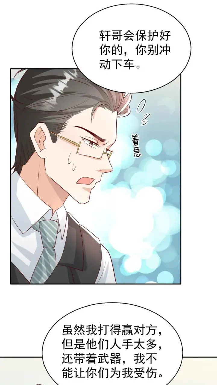 漫画《团宠萌宝：四岁小师傅下山了》第54话 唯一保命符第14张图