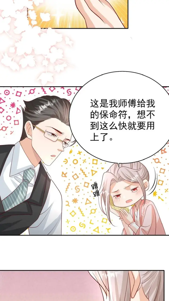 漫画《团宠萌宝：四岁小师傅下山了》第54话 唯一保命符第16张图