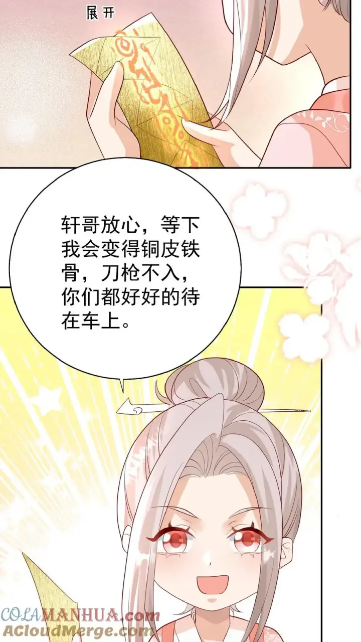 漫画《团宠萌宝：四岁小师傅下山了》第54话 唯一保命符第17张图