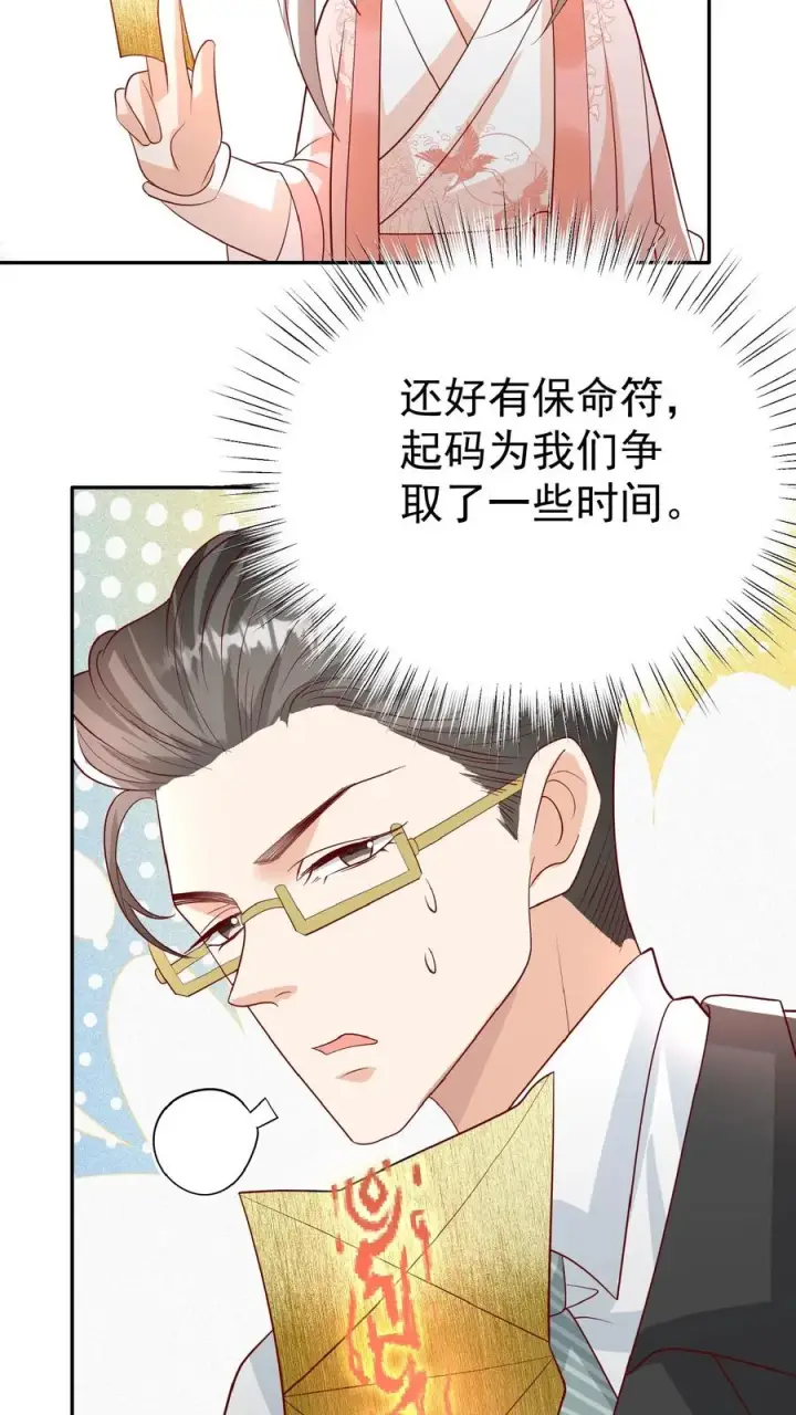漫画《团宠萌宝：四岁小师傅下山了》第54话 唯一保命符第18张图