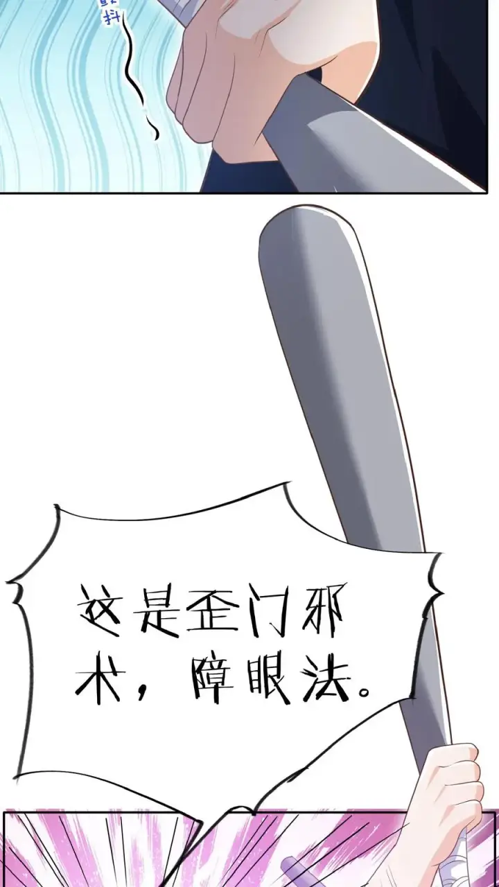 漫画《团宠萌宝：四岁小师傅下山了》第54话 唯一保命符第26张图