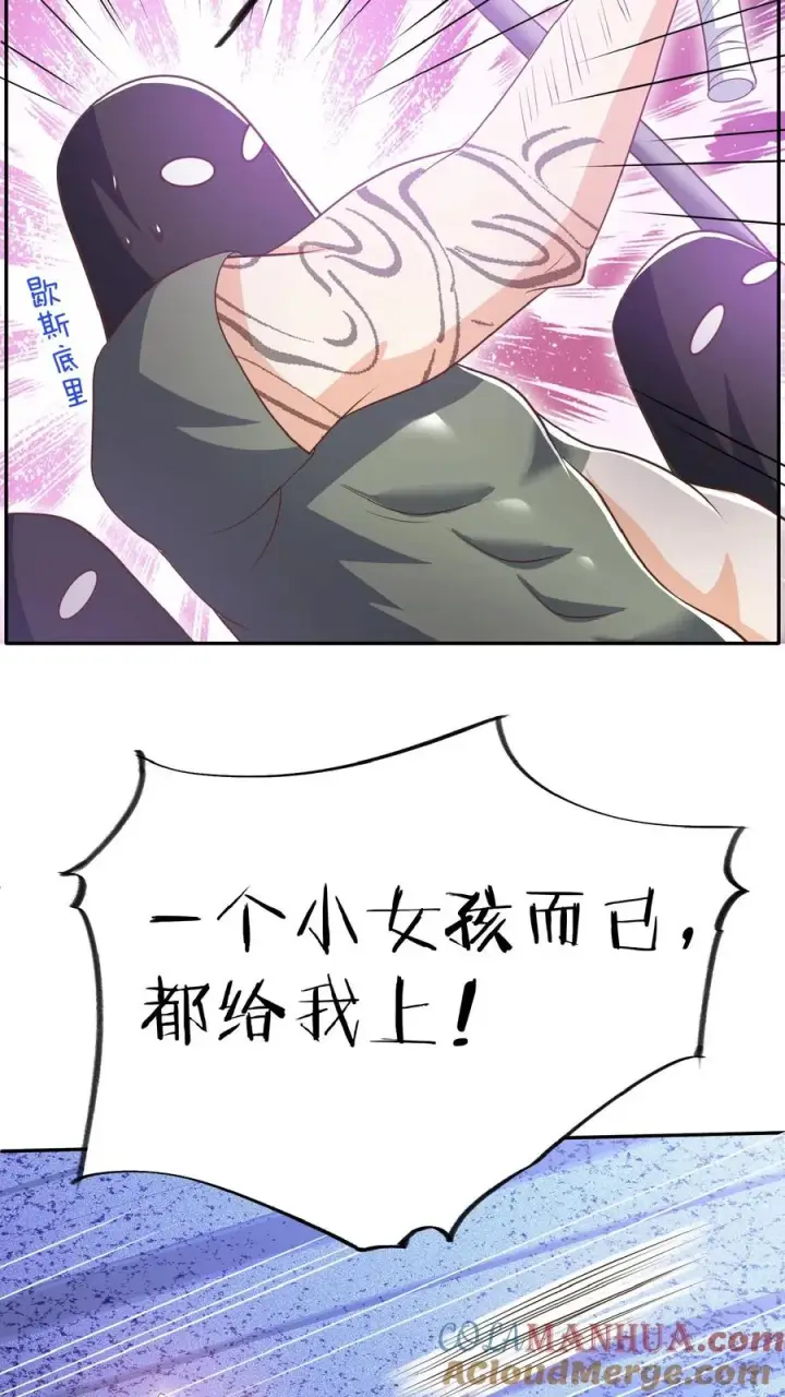 漫画《团宠萌宝：四岁小师傅下山了》第54话 唯一保命符第27张图