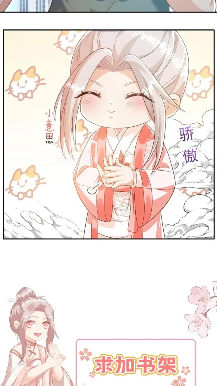 漫画《团宠萌宝：四岁小师傅下山了》第54话 唯一保命符第36张图