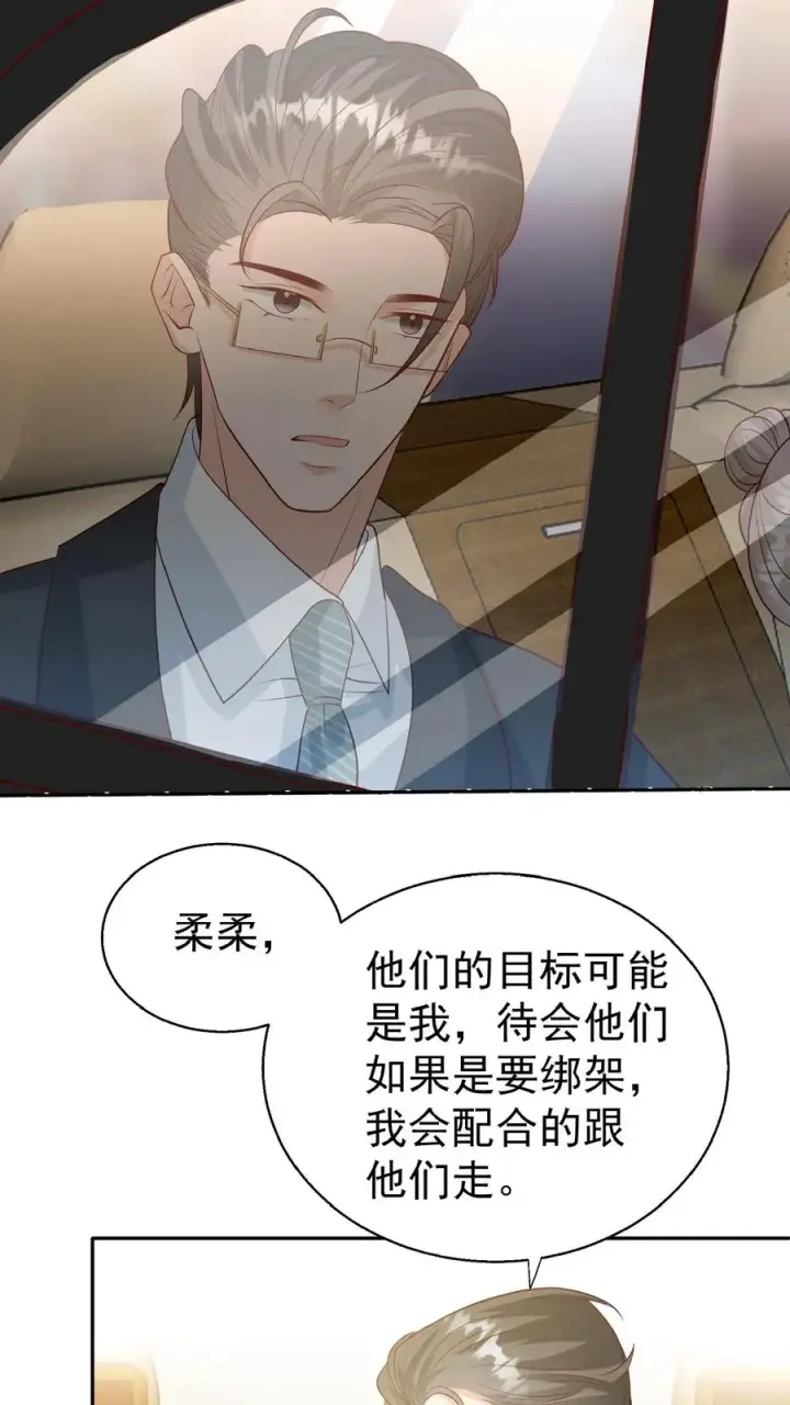 漫画《团宠萌宝：四岁小师傅下山了》第54话 唯一保命符第4张图