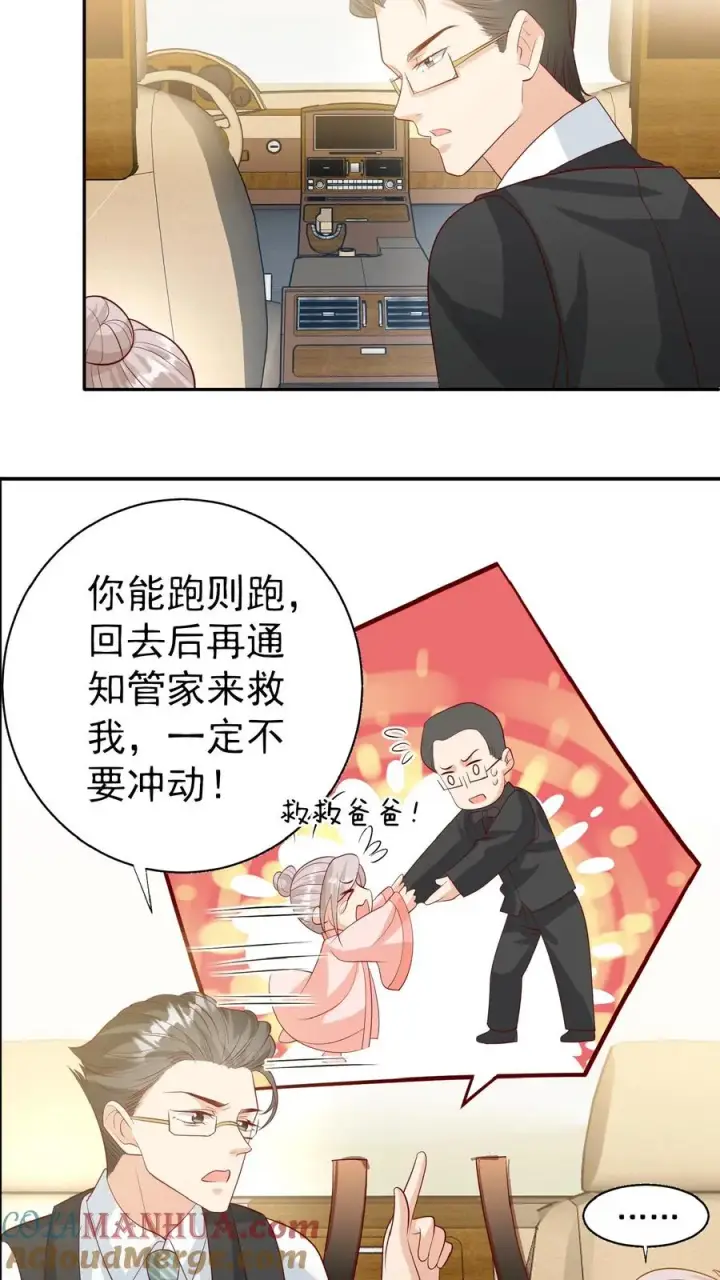 漫画《团宠萌宝：四岁小师傅下山了》第54话 唯一保命符第5张图