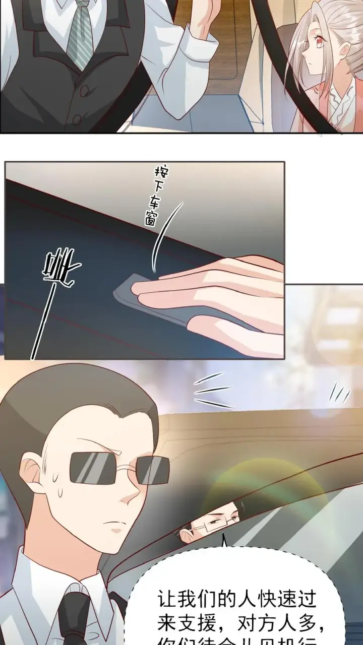 漫画《团宠萌宝：四岁小师傅下山了》第54话 唯一保命符第6张图