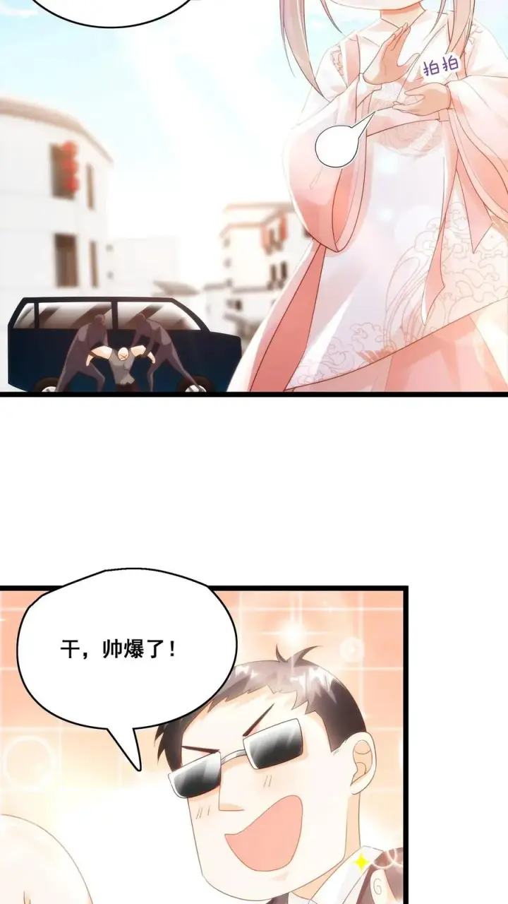 漫画《团宠萌宝：四岁小师傅下山了》第55话 保镖：干！帅爆第10张图