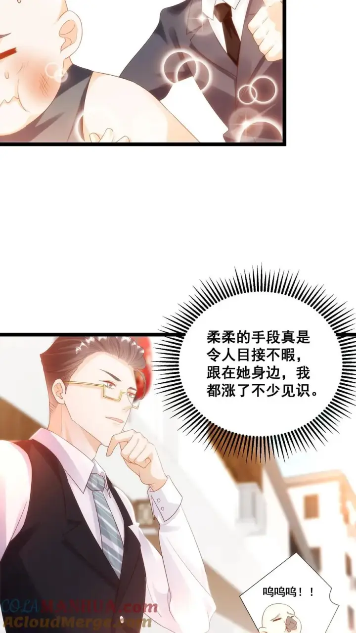 漫画《团宠萌宝：四岁小师傅下山了》第55话 保镖：干！帅爆第11张图