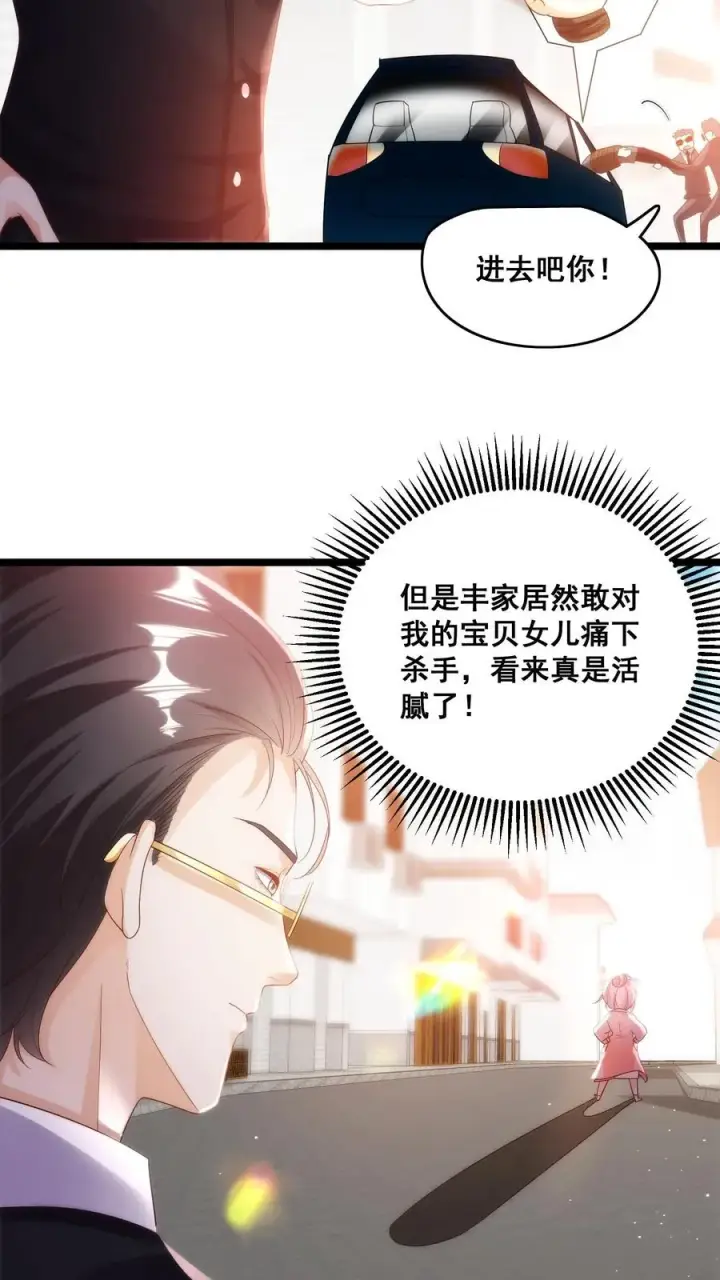 漫画《团宠萌宝：四岁小师傅下山了》第55话 保镖：干！帅爆第12张图