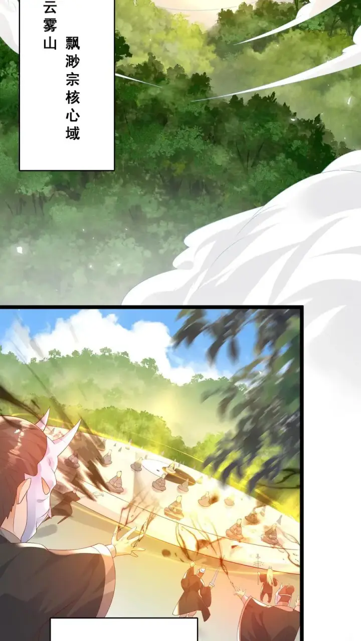 漫画《团宠萌宝：四岁小师傅下山了》第55话 保镖：干！帅爆第16张图