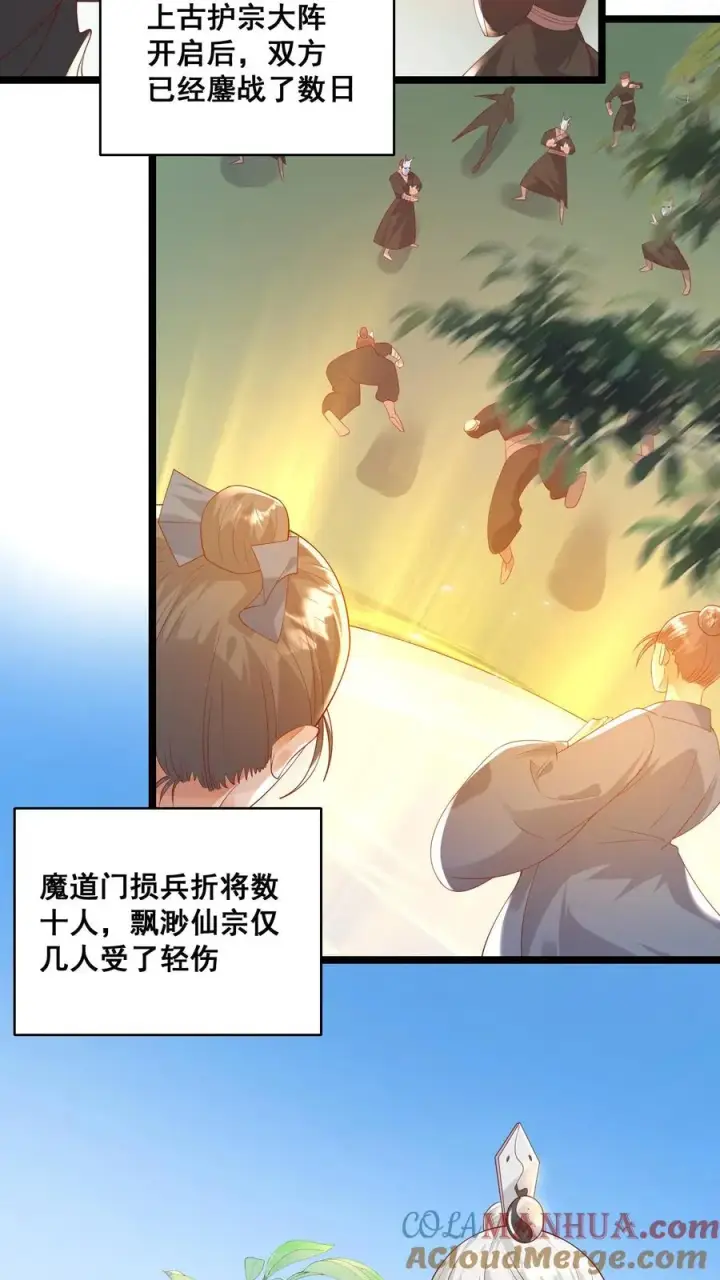 漫画《团宠萌宝：四岁小师傅下山了》第55话 保镖：干！帅爆第17张图