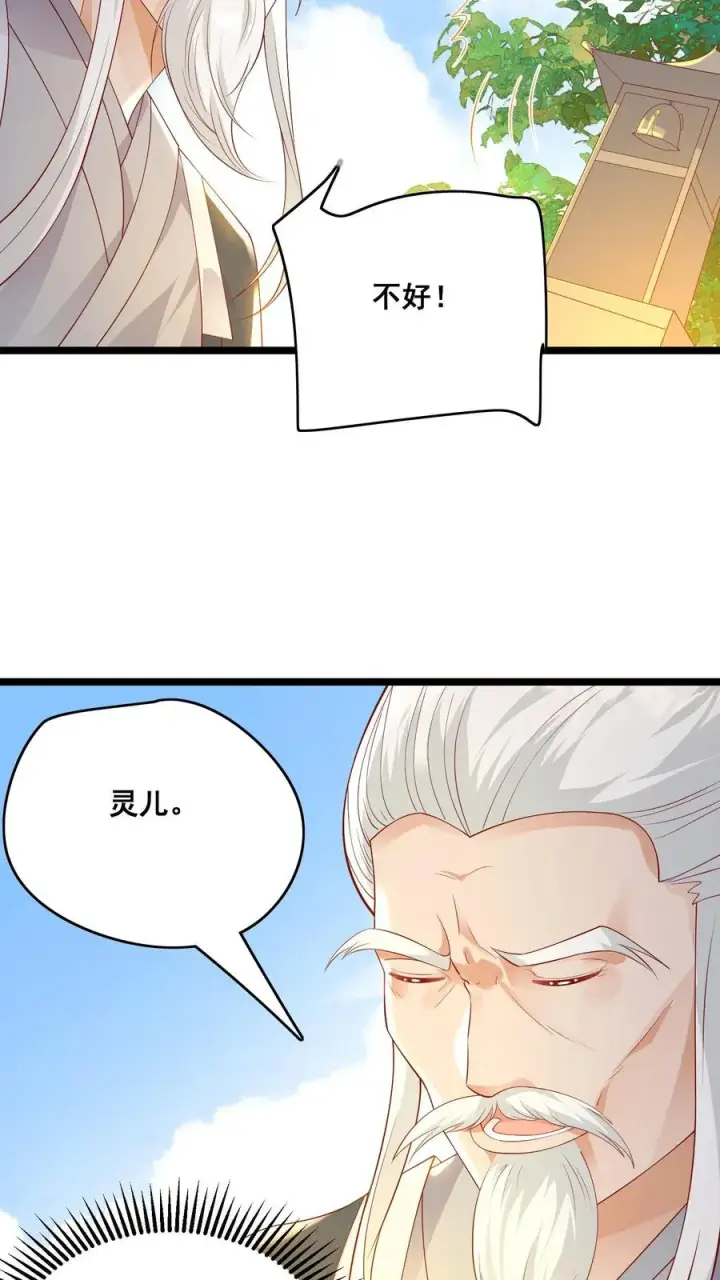 漫画《团宠萌宝：四岁小师傅下山了》第55话 保镖：干！帅爆第20张图