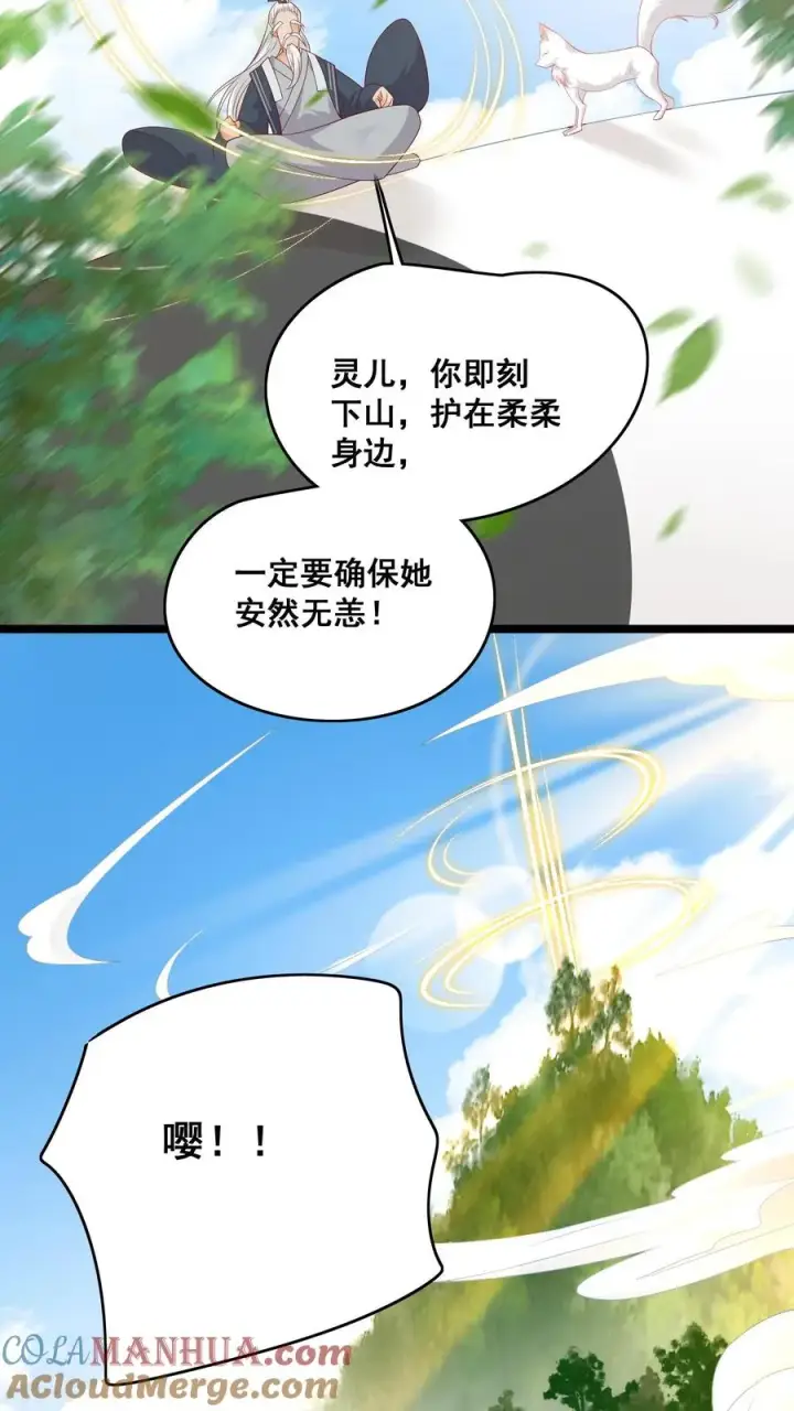 漫画《团宠萌宝：四岁小师傅下山了》第55话 保镖：干！帅爆第23张图
