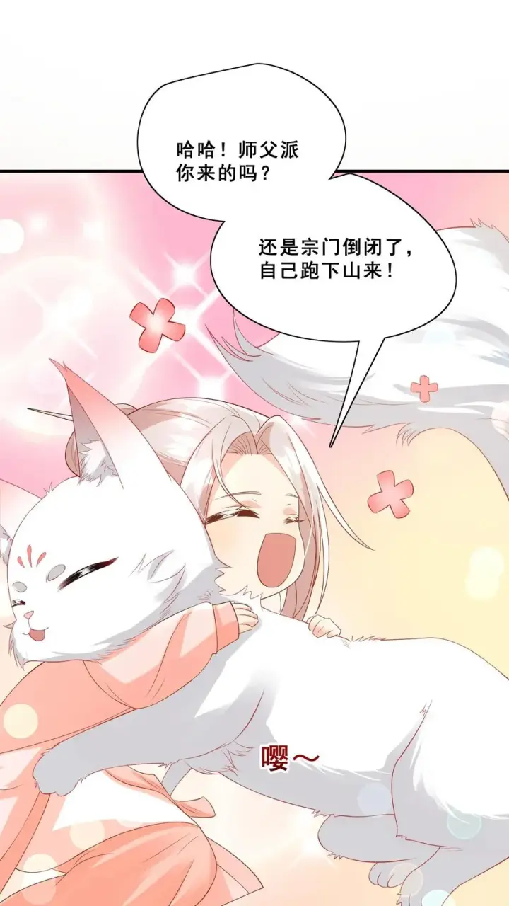 漫画《团宠萌宝：四岁小师傅下山了》第56话 小白狐灵儿第18张图