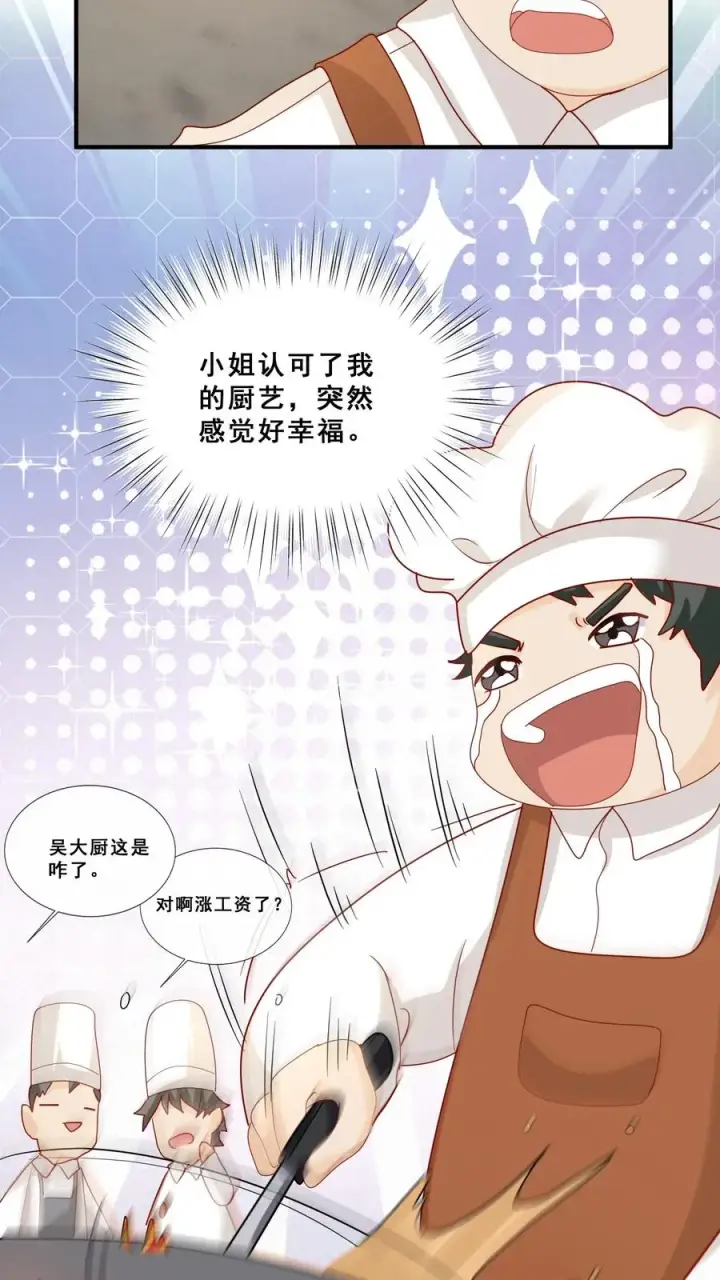 漫画《团宠萌宝：四岁小师傅下山了》第56话 小白狐灵儿第28张图