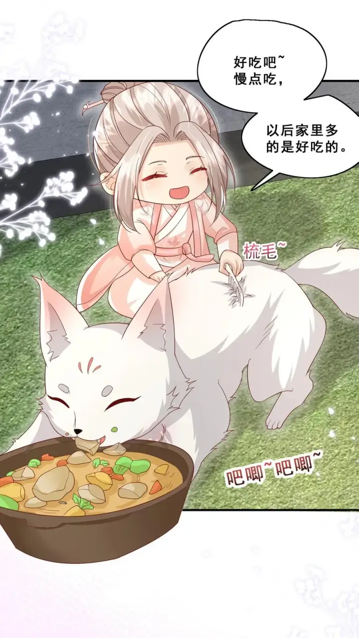 漫画《团宠萌宝：四岁小师傅下山了》第56话 小白狐灵儿第34张图