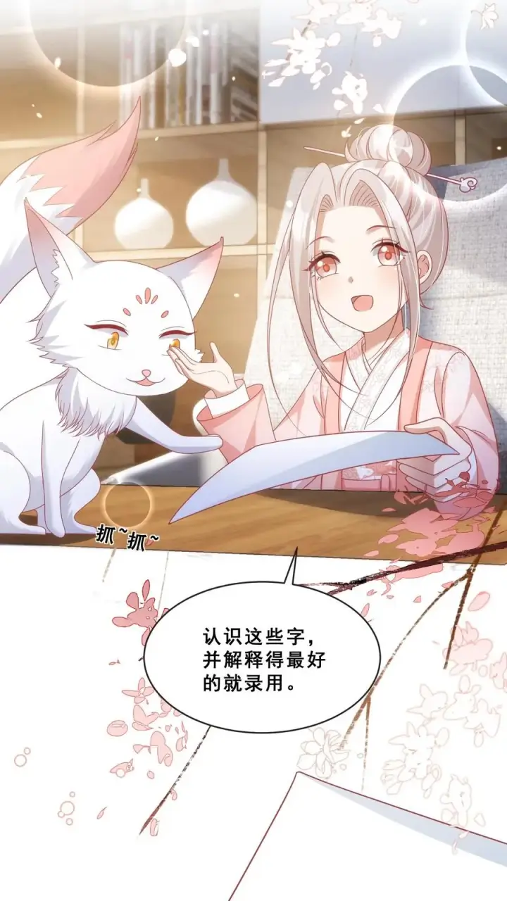 漫画《团宠萌宝：四岁小师傅下山了》第57话 符箓文，难倒众人第12张图