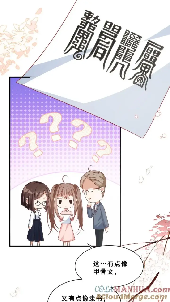 漫画《团宠萌宝：四岁小师傅下山了》第57话 符箓文，难倒众人第13张图