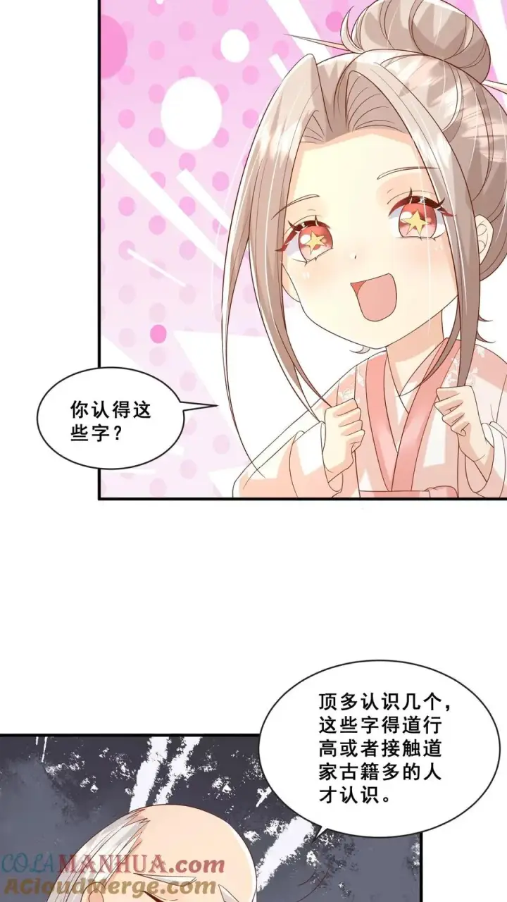 漫画《团宠萌宝：四岁小师傅下山了》第57话 符箓文，难倒众人第17张图