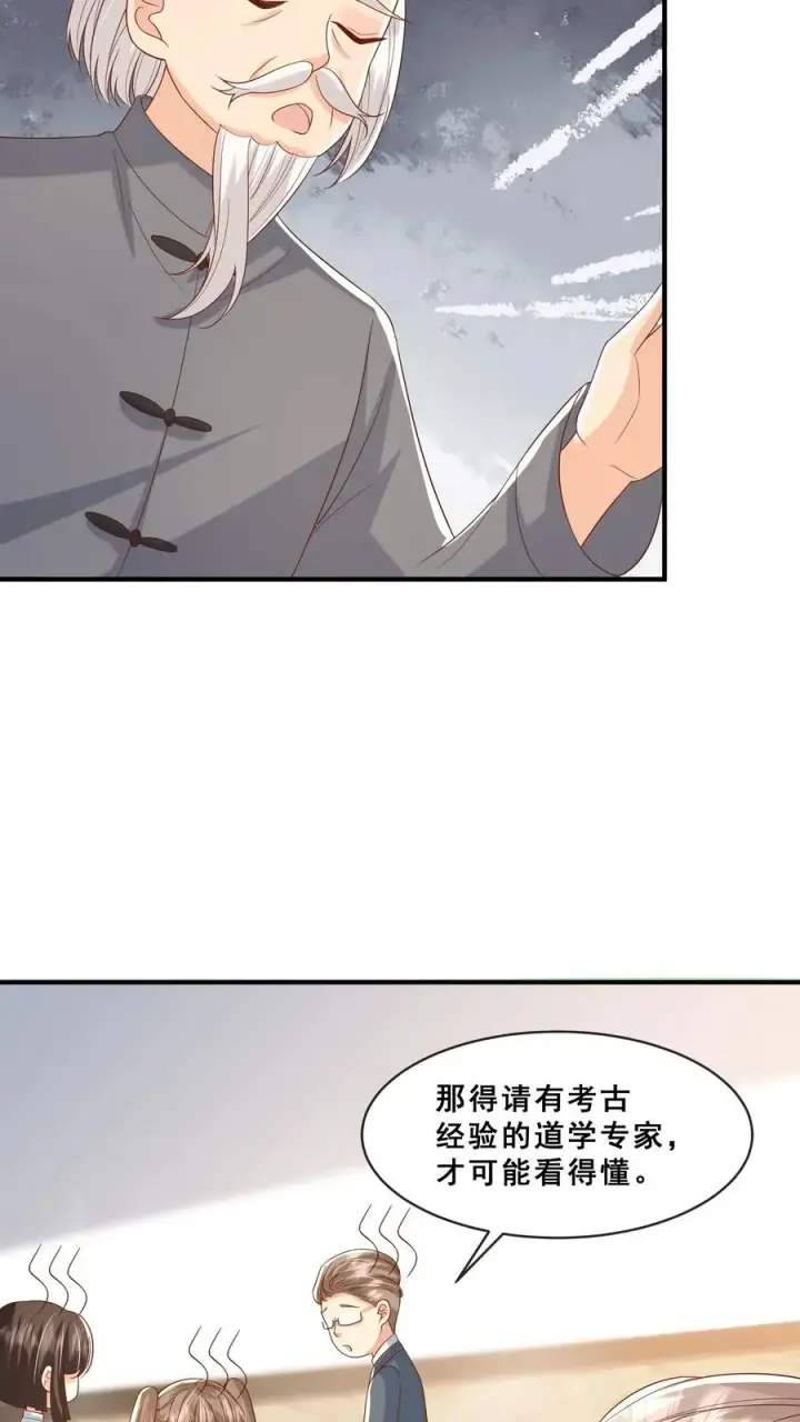 漫画《团宠萌宝：四岁小师傅下山了》第57话 符箓文，难倒众人第18张图