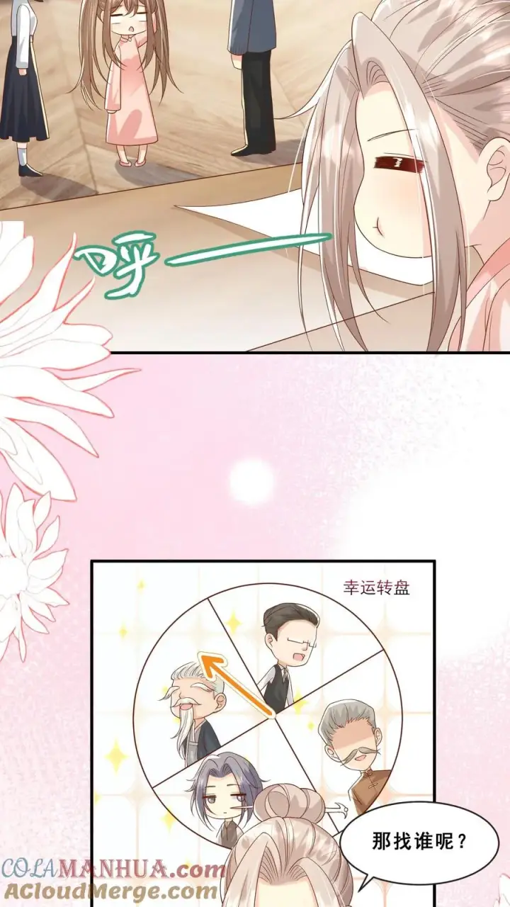 漫画《团宠萌宝：四岁小师傅下山了》第57话 符箓文，难倒众人第19张图
