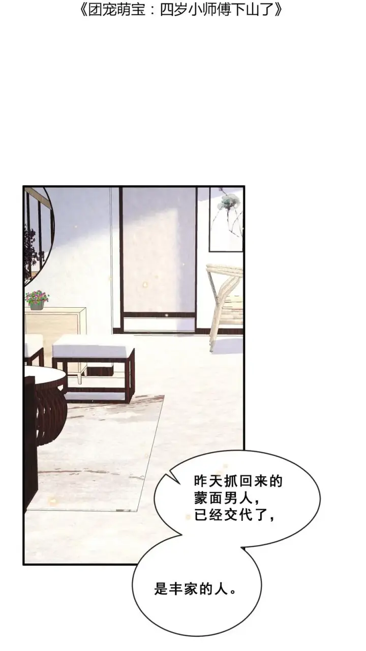 漫画《团宠萌宝：四岁小师傅下山了》第57话 符箓文，难倒众人第2张图