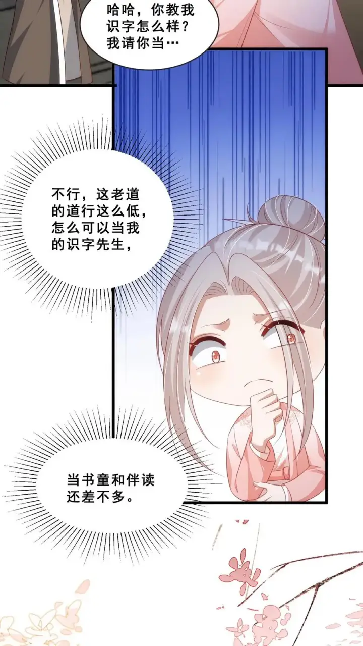 漫画《团宠萌宝：四岁小师傅下山了》第58话 老头争做书童第12张图